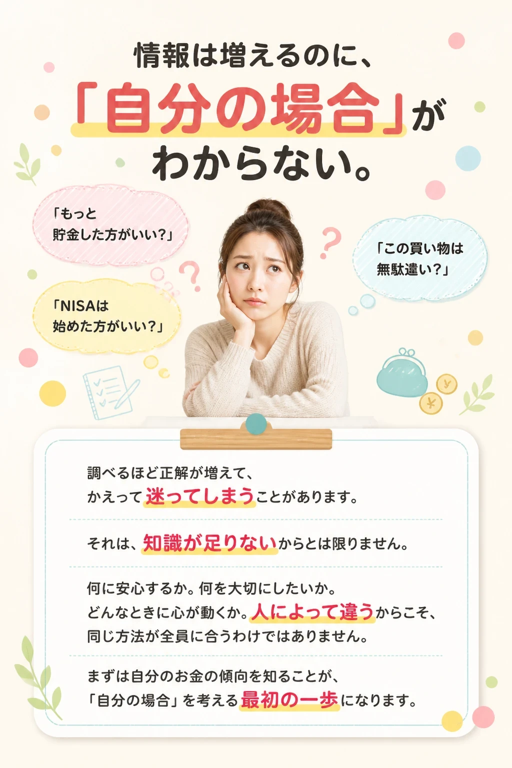 共感と診断の理由