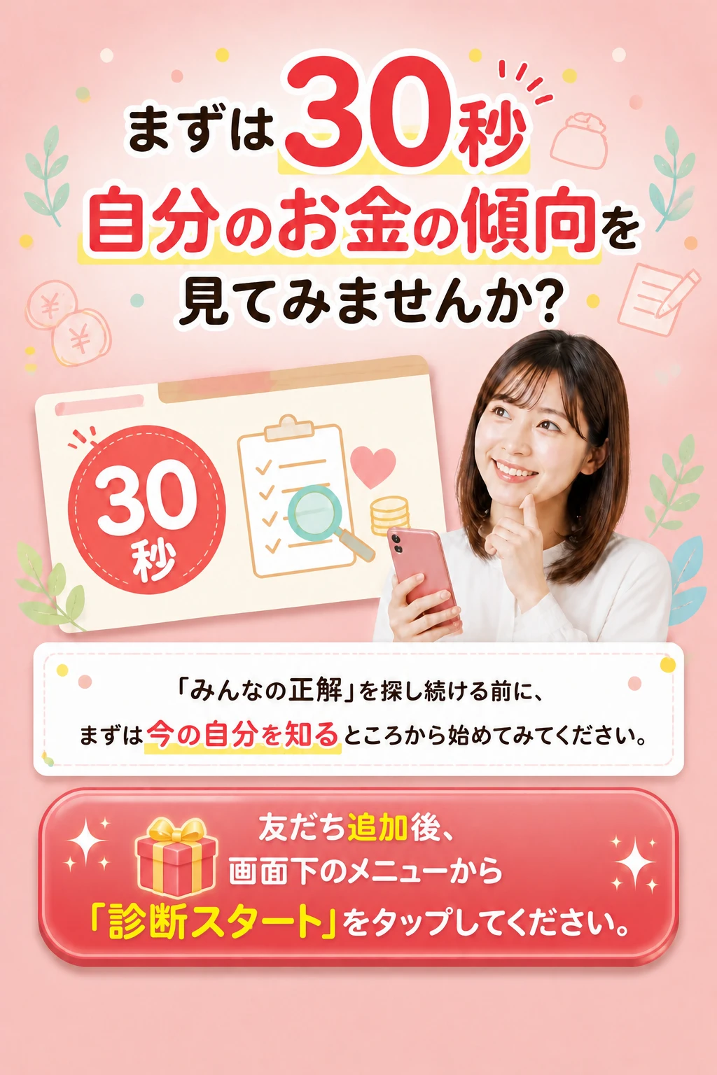 最終CTA